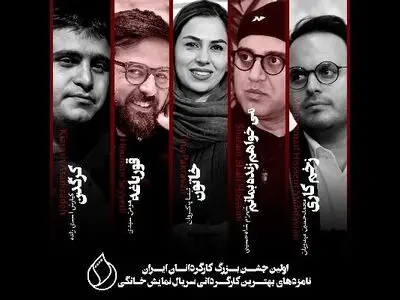 نامزدهای بخش «شبکه نمایش خانگی» جشن بزرگ کارگردانان اعلام شد