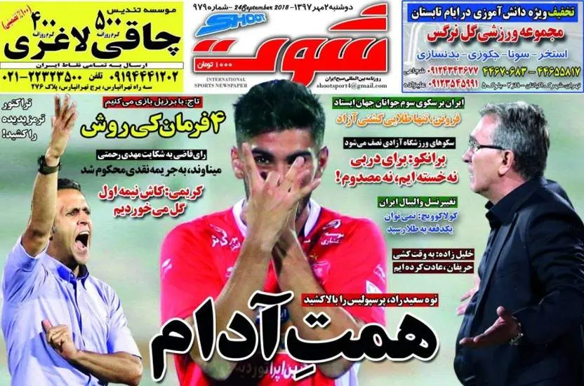 صفحه اول روزنامه ها دوشنبه ۲ مهر