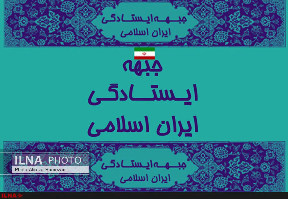 جلسه "جبهه‌ایستادگی" با یکی از نامزدهای مجلس دهم در کرمانشاه
