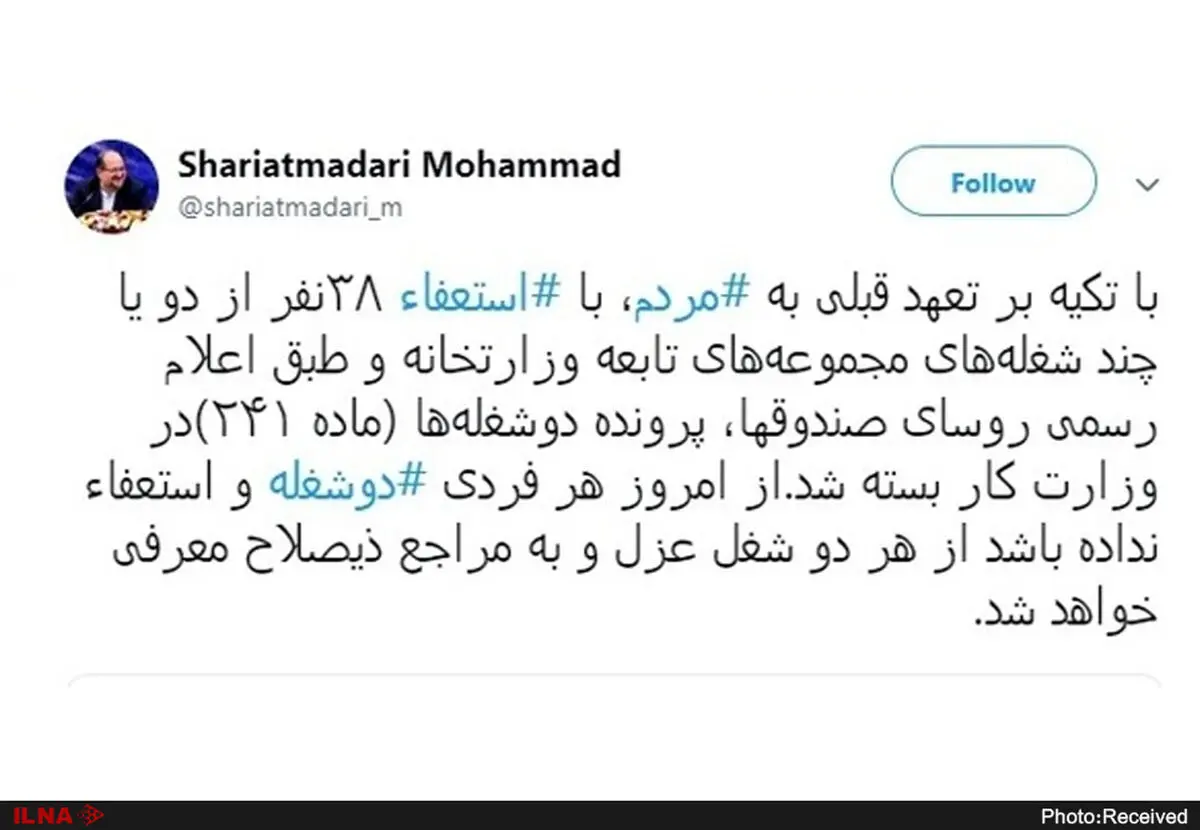پرونده دوشغله‌های وزارت کار رسما بسته شد 
