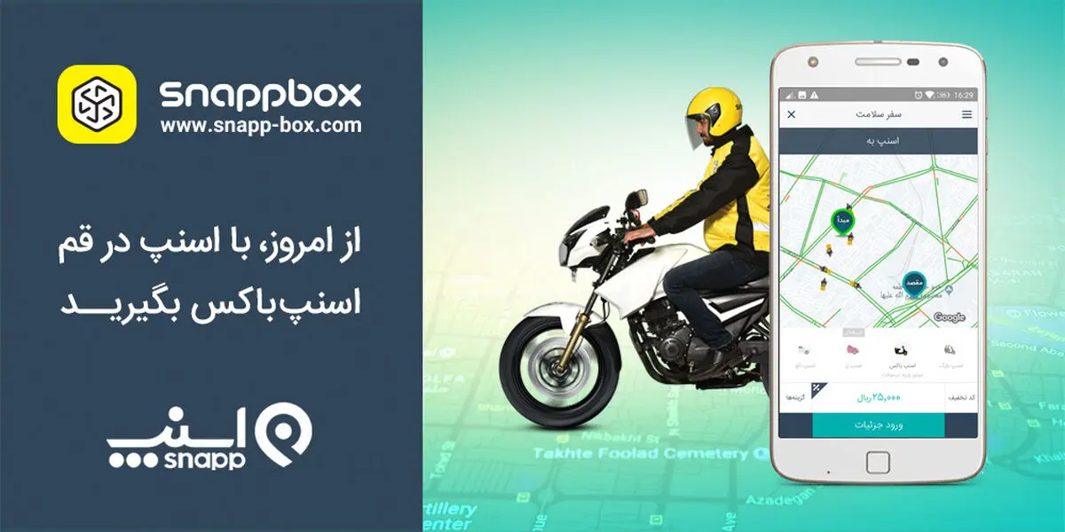 با اسنپ، اسنپ‌باکس بگیرید