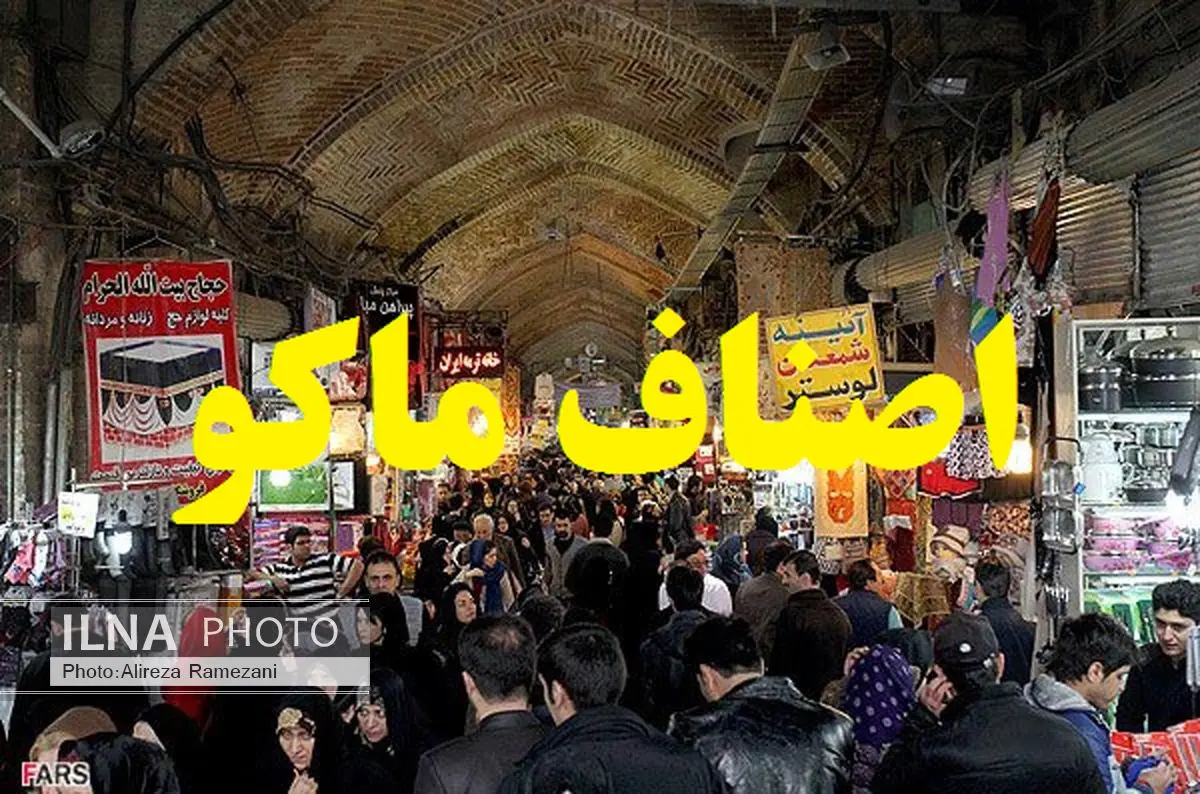 انجام 11 هزار فقره بازرسی از واحدهای صنفی ماکو
