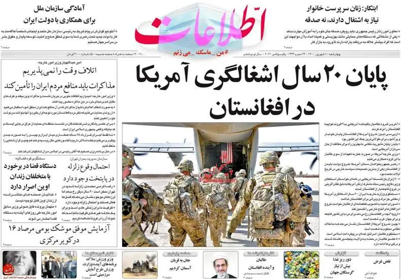 صفحه اول روزنامه ها چهارشنبه ۱۰ شهریور