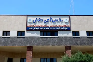 آماده‌باش مراکز درمانی تأمین اجتماعی در ایام نوروز 