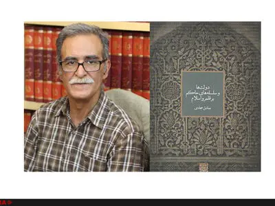 شجره نسبت‌های خاندانی سلسله‌ها در یک کتاب
