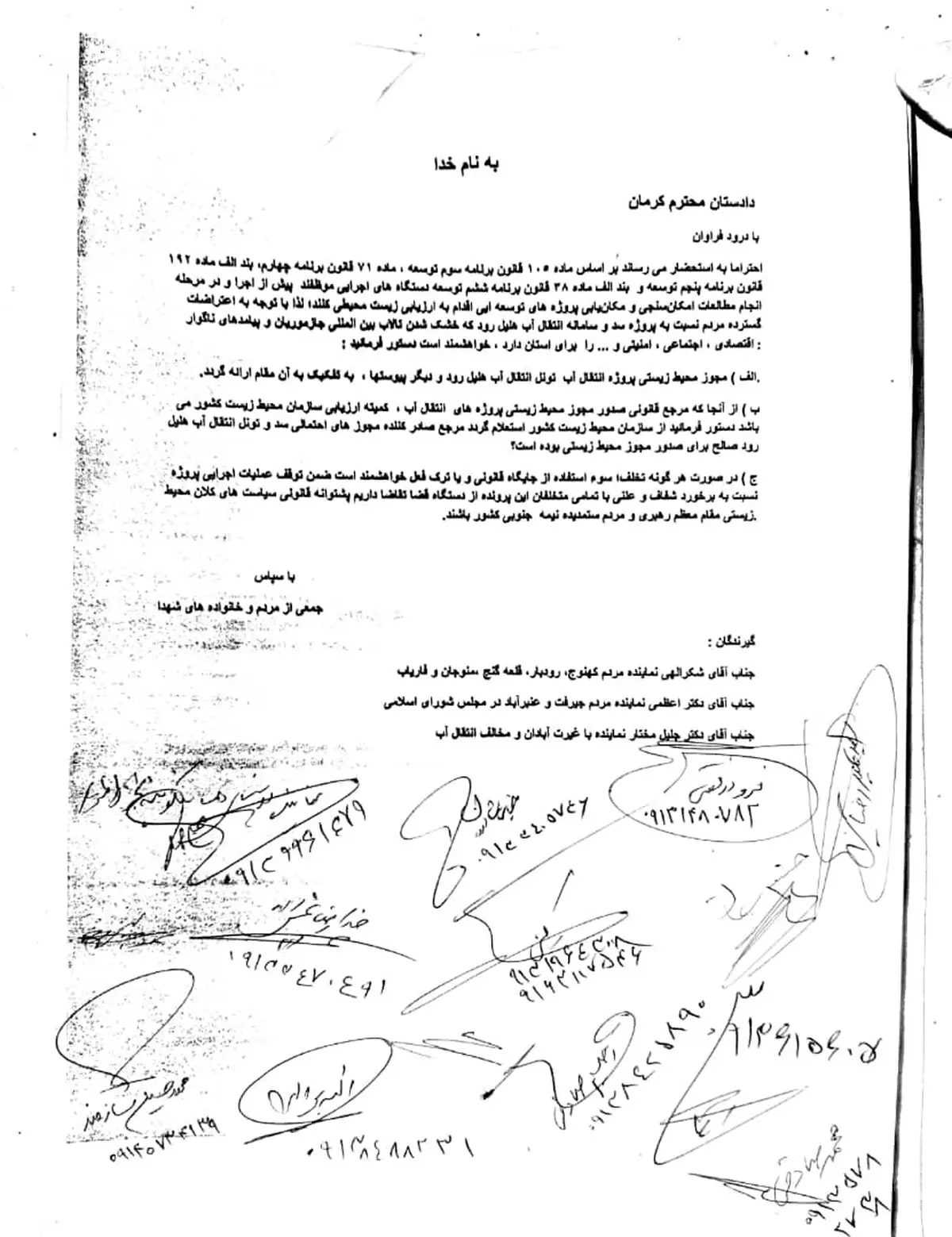 درخواست مردم معترض به عدم انتقال آب هلیل رود از دادستان کرمان