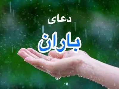 «دعای باران» سروده جدید افشین علا