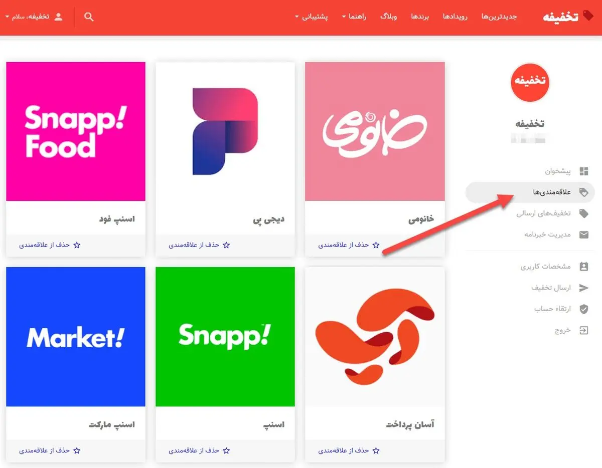 چطور جدیدترین کدهای تخفیف را پیدا کنیم؟