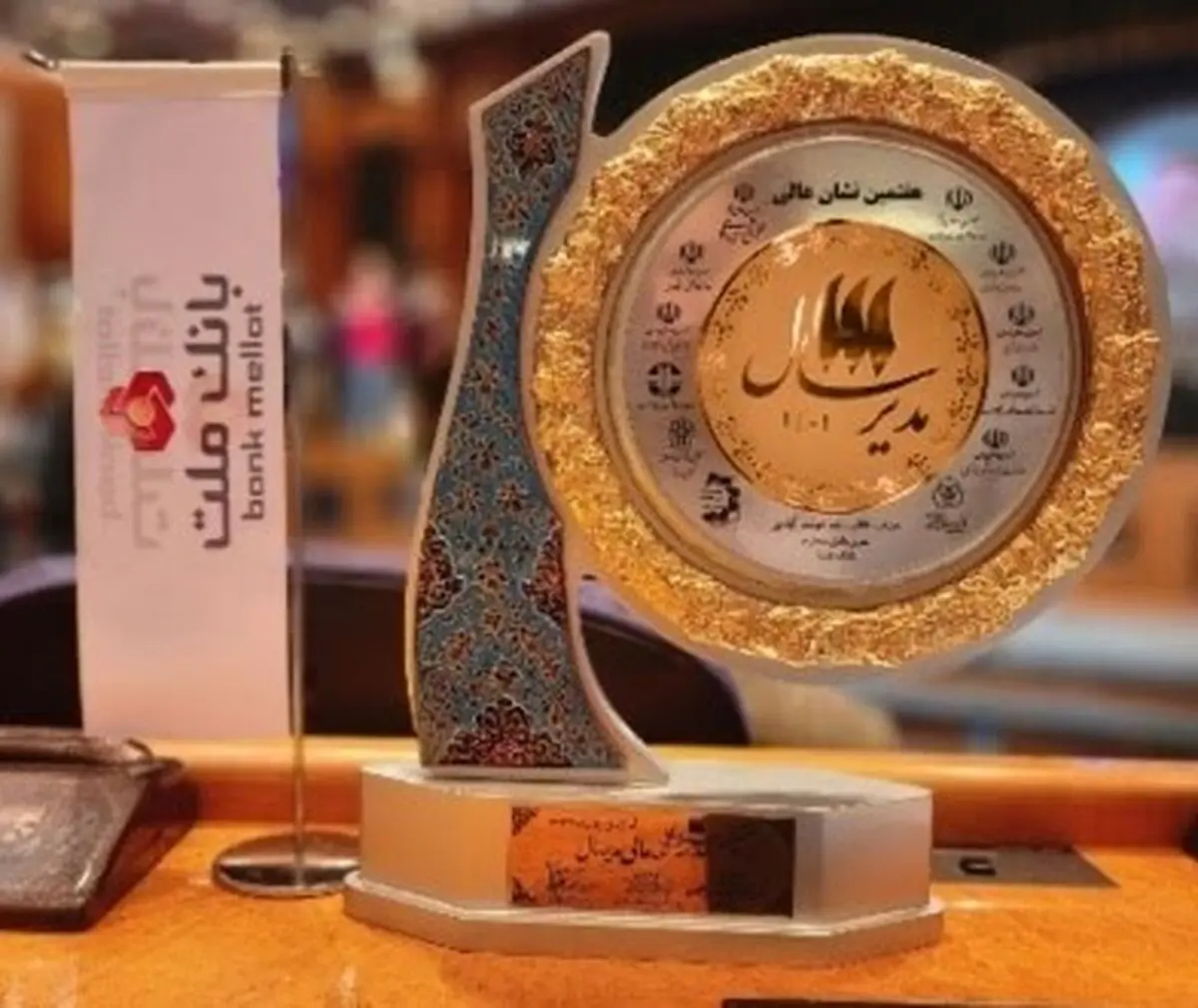 اعطای نشان عالی مدیر سال به مدیرعامل بانک ملت