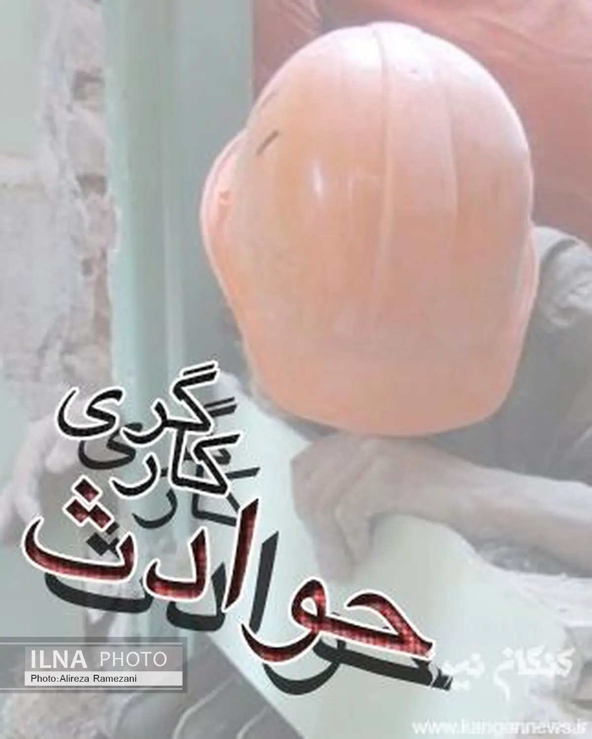 افزایش 38 درصدی مصدومین حوادث کار در کهگیلویه و بویراحمد 
