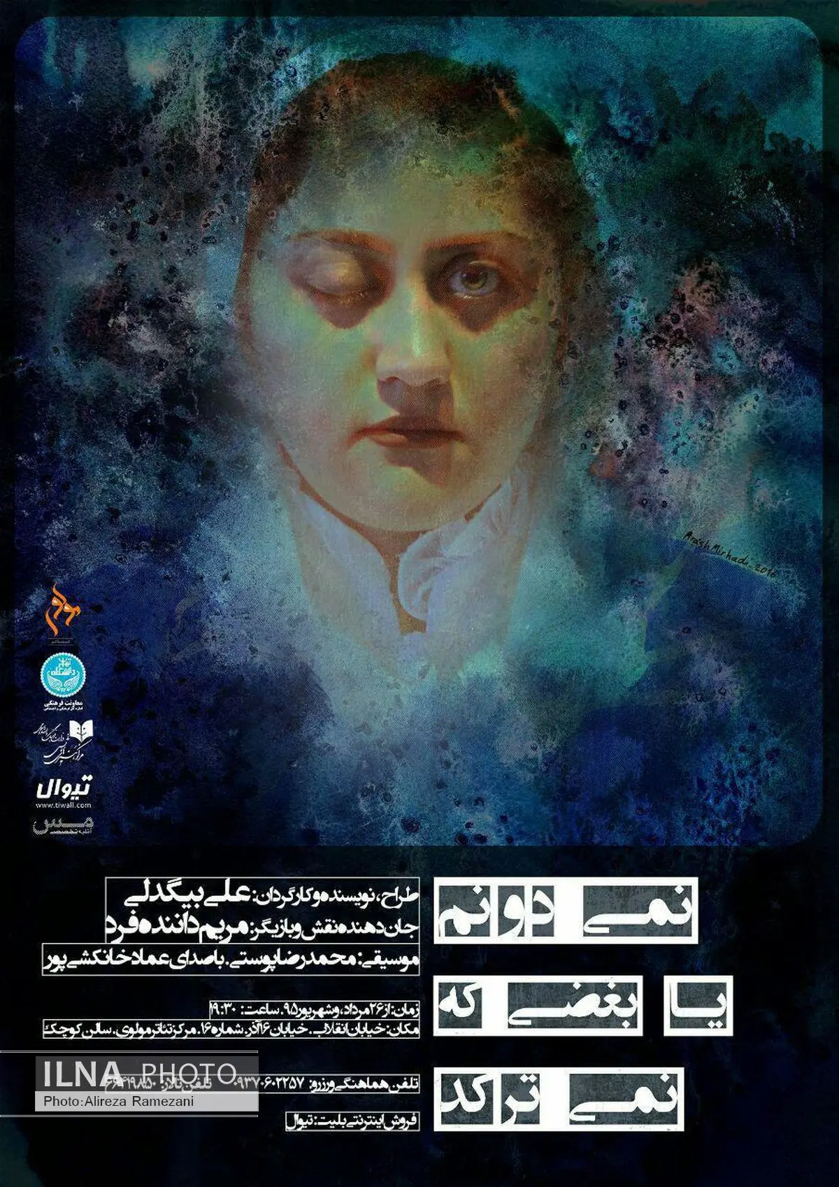 اتفاقات مرموز زندگی همسر مصدق در سالن مولوی