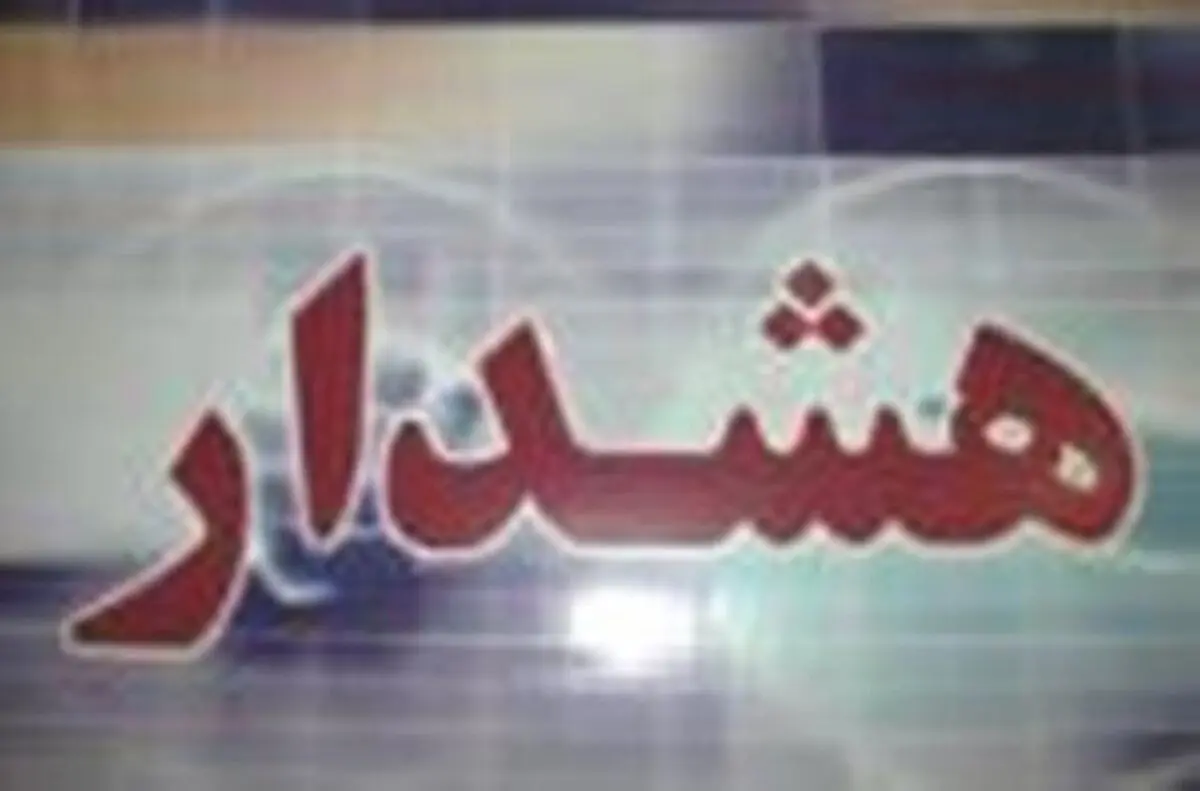 هشدار‌های پلیس مرودشت در ایام تعطیلات نوروز