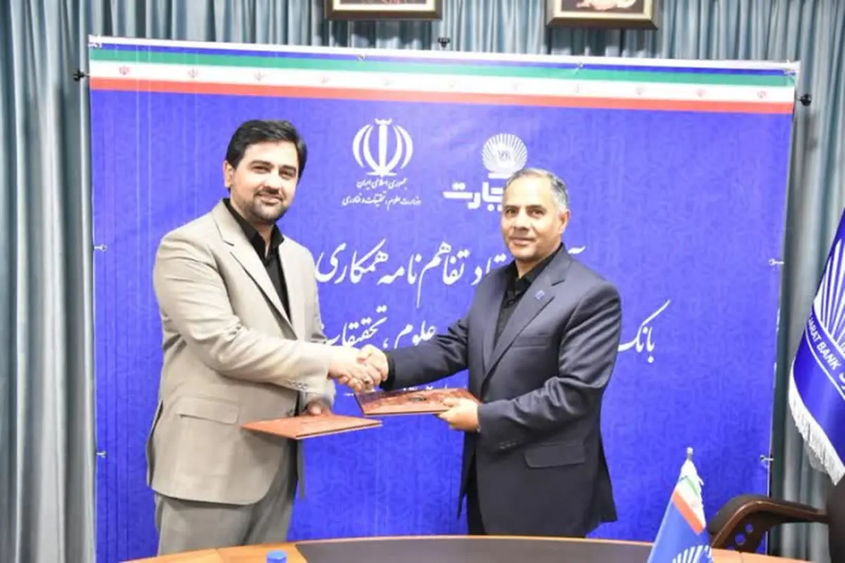 تفاهم‌نامه همکاری بانک تجارت با وزارت علوم امضا شد