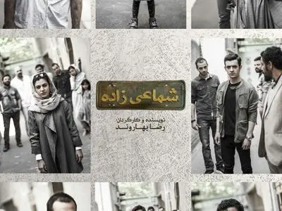 «شماعی‌زاده» در تئا‌تر باران روی صحنه می‌رود