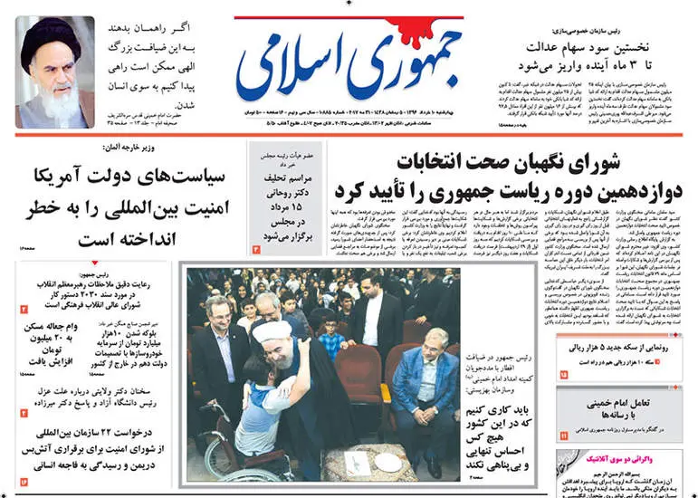 صفحه اول روزنامه ها  چهارشنبه 10 خرداد