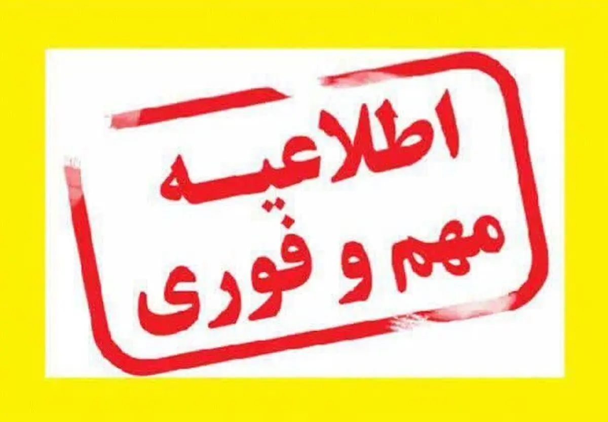 غیرحضوری شدن مدارس گلستان در همه مقاطع در روز چهارشنبه