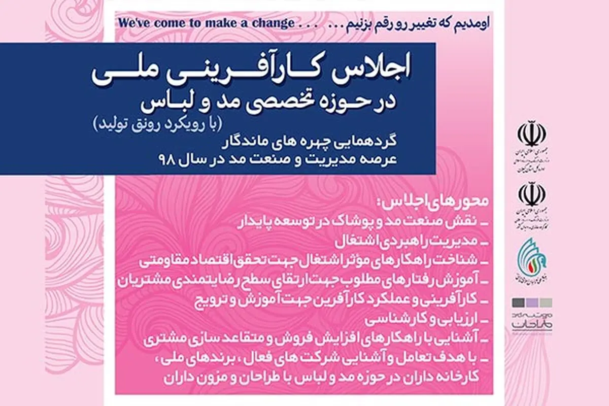چهره‌های ماندگار صنعت مد به گیلان می‌آیند 