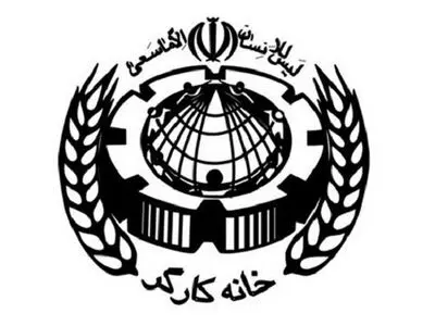 پیام تسلیت خانه کارگر جمهوری اسلامی ایران به مناسبت روز عاشورای حسینی
