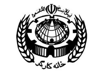 پیام تسلیت خانه کارگر جمهوری اسلامی ایران به مناسبت روز عاشورای حسینی