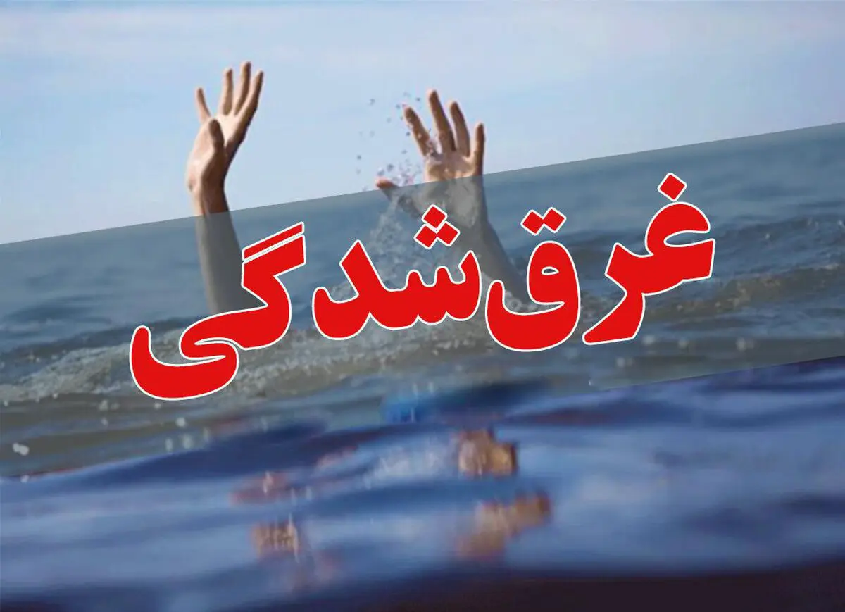 حادثه‌ای تلخ در روستای یاسبلاغ شهرستان کمیجان / احتمال غرق شدن 5 نفر در سد خاکی
