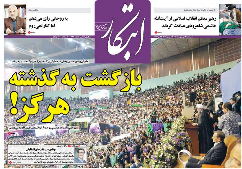 صفحه اول روزنامه ها  یکشنبه 24 اردیبهشت