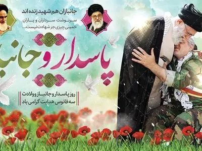 پیام مدیرعامل سازمان منطقه آزاد اروند به مناسبت فرا رسیدن روز پاسدار و روز جانباز