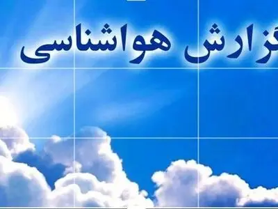 هشدار نارنجی هواشناسی گلستان