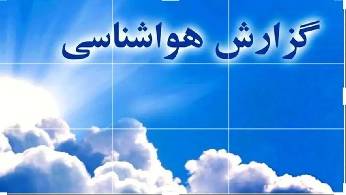 هشدار نارنجی هواشناسی گلستان