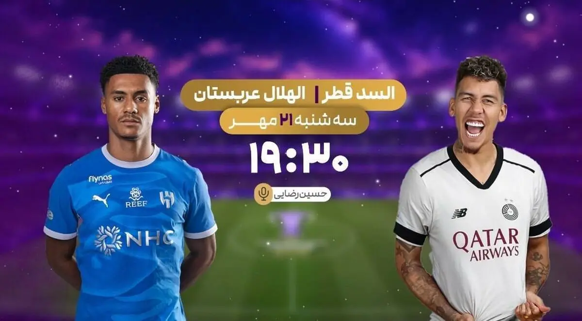پخش زنده فوتبال السد قطر و الهلال عربستان در شبکه ورزش