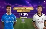 پخش زنده فوتبال السد قطر و الهلال عربستان در شبکه ورزش