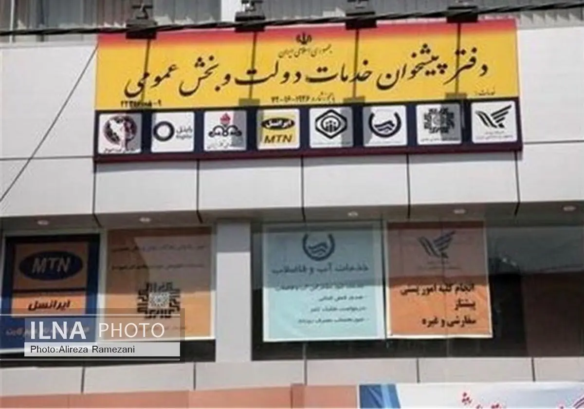 ارائه 12 خدمت شرکت آب منطقهای البرز توسط دفاتر پیشخوان