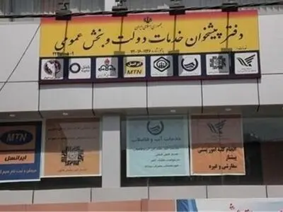 ارائه 12 خدمت شرکت آب منطقه‌ای البرز توسط دفاتر پیشخوان