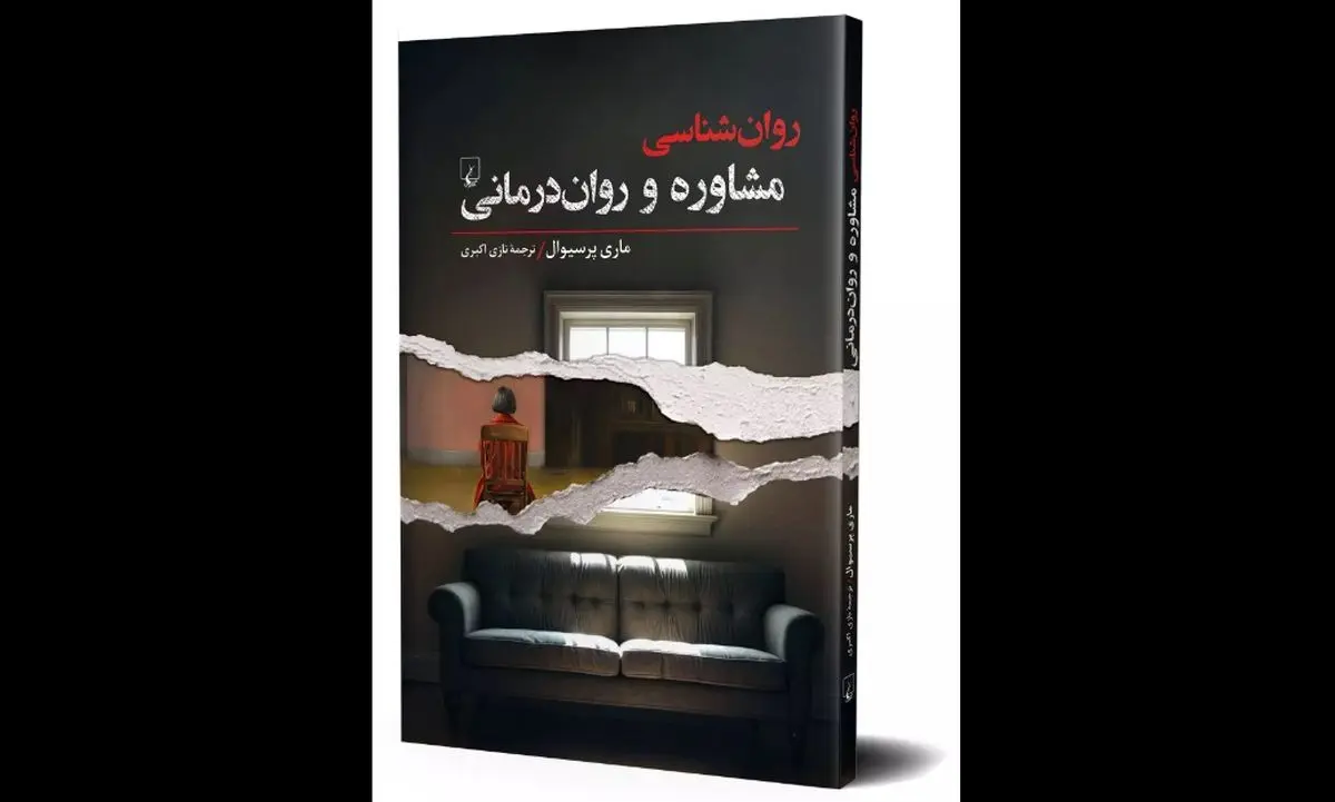 انتشار یک کتاب جدید در حوزه روانشناسی