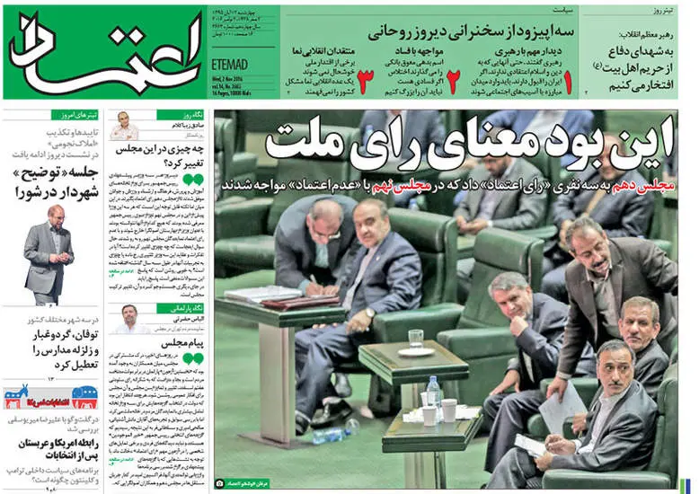 صفحه اول روزنامه ها چهارشنبه 12 آبان