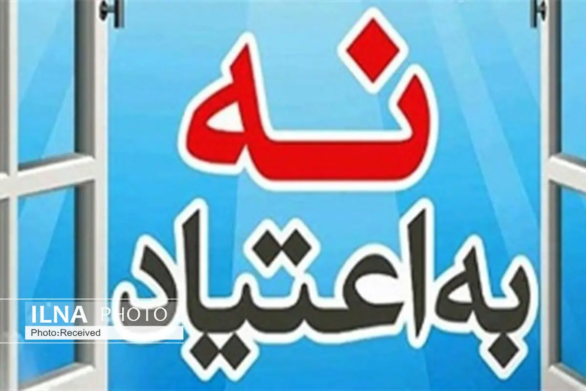 آغاز مرحله اجرایی برنامه‌های پیشگیری از اعتیاد/ اثربخشی برنامه‌ها سنجیده می‌شود


