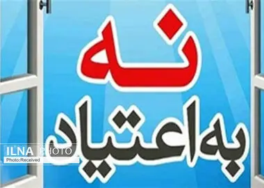 آغاز مرحله اجرایی برنامه‌های پیشگیری از اعتیاد/ اثربخشی برنامه‌ها سنجیده می‌شود

