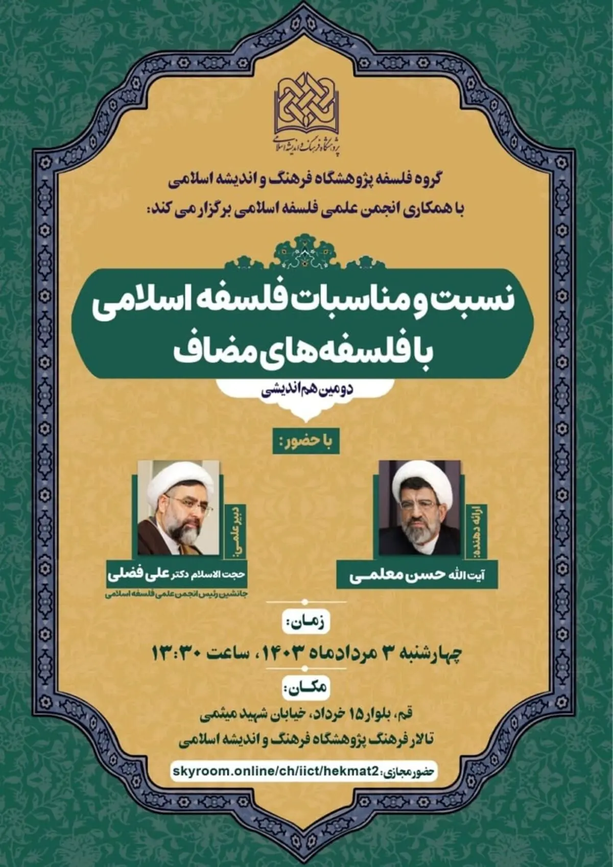 بررسی نسبت و مناسبات فلسفه اسلامی با فلسفه‌های مضاف 