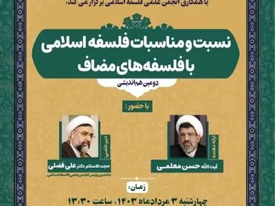بررسی نسبت و مناسبات فلسفه اسلامی با فلسفه‌های مضاف 
