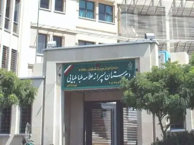 تدریس خصوصی نهم در مدرسه علامه طباطبایی