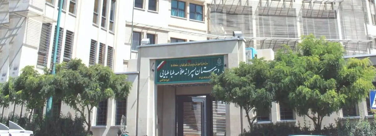 تدریس خصوصی نهم در مدرسه علامه طباطبایی