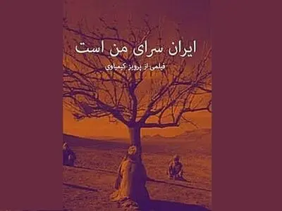 بزرگداشت حکیم نظامی در موزه هنرهای معاصر 