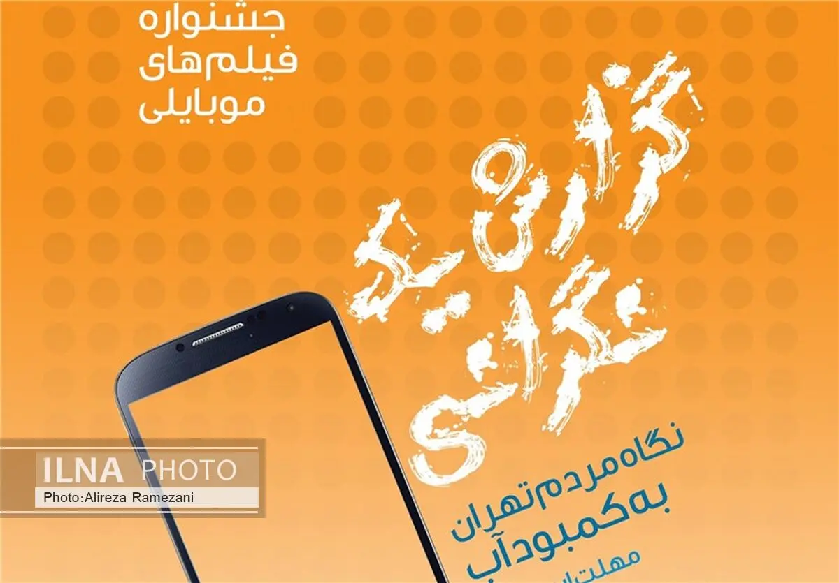 توضیحات قائم مقام دومین جشنواره گزارش یک نگرانی در خصوص اعتراض موسسه تصویر شهر