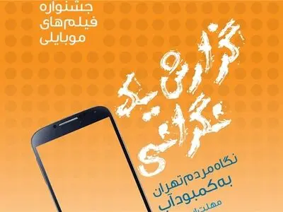 توضیحات قائم مقام دومین جشنواره گزارش یک نگرانی در خصوص اعتراض موسسه تصویر شهر