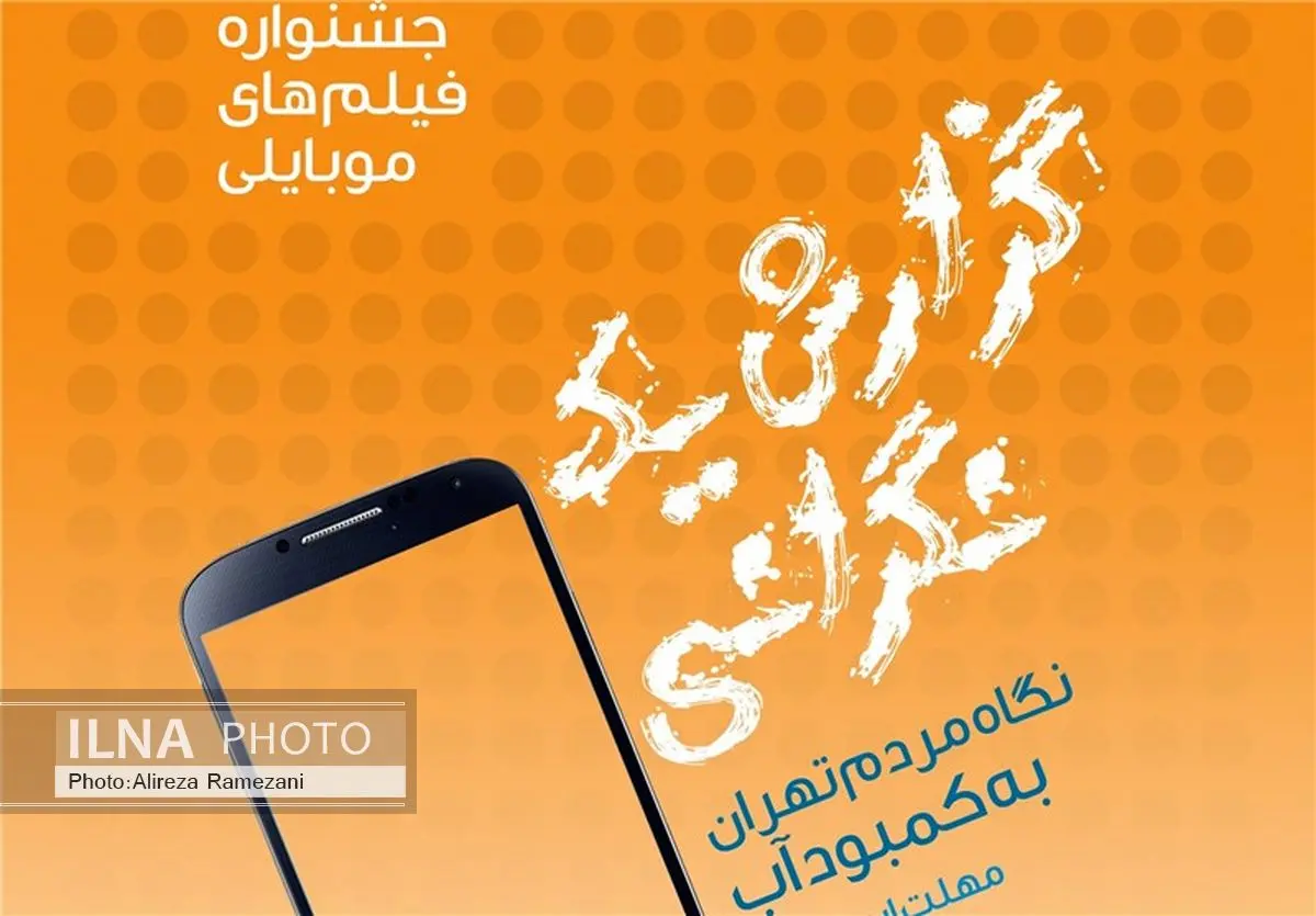 توضیحات قائم مقام دومین جشنواره گزارش یک نگرانی در خصوص اعتراض موسسه تصویر شهر