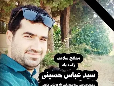 مرگ پرستار بیمارستان طالقانی چالوس بر اثر تصادف