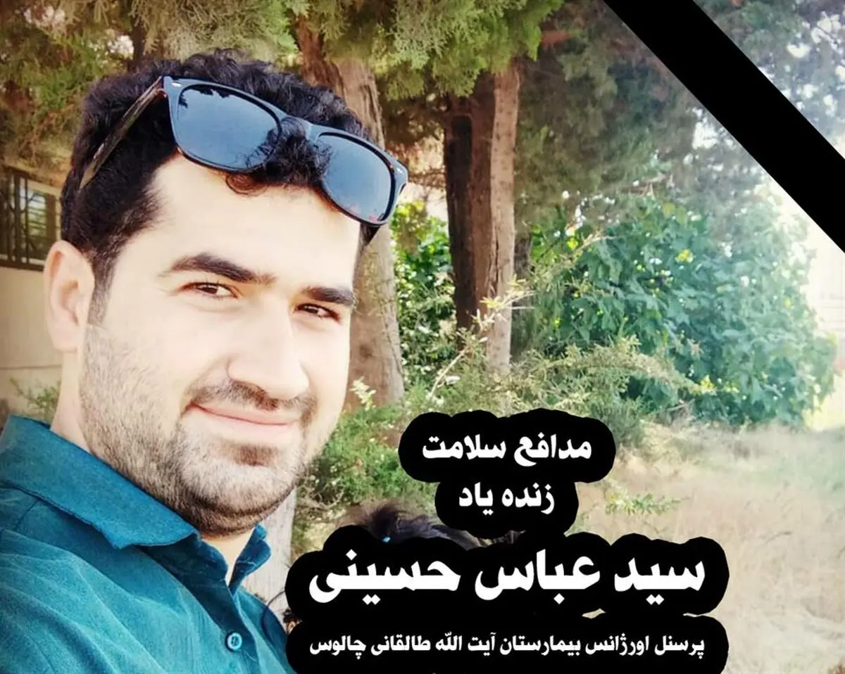 مرگ پرستار بیمارستان طالقانی چالوس بر اثر تصادف