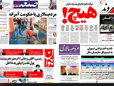 روحانی جای جهانگیری را در صفحه اول روزنامه‌ها گرفت