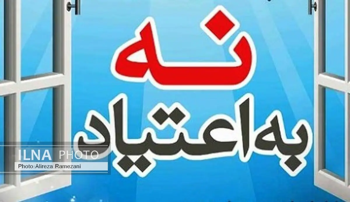برای مبارزه با اعتیاد پیشگیری باید در اولویت باشد