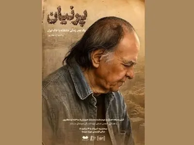 نمایش مستند «پرنیان» ساخته ارد عطارپور در موزه سینما