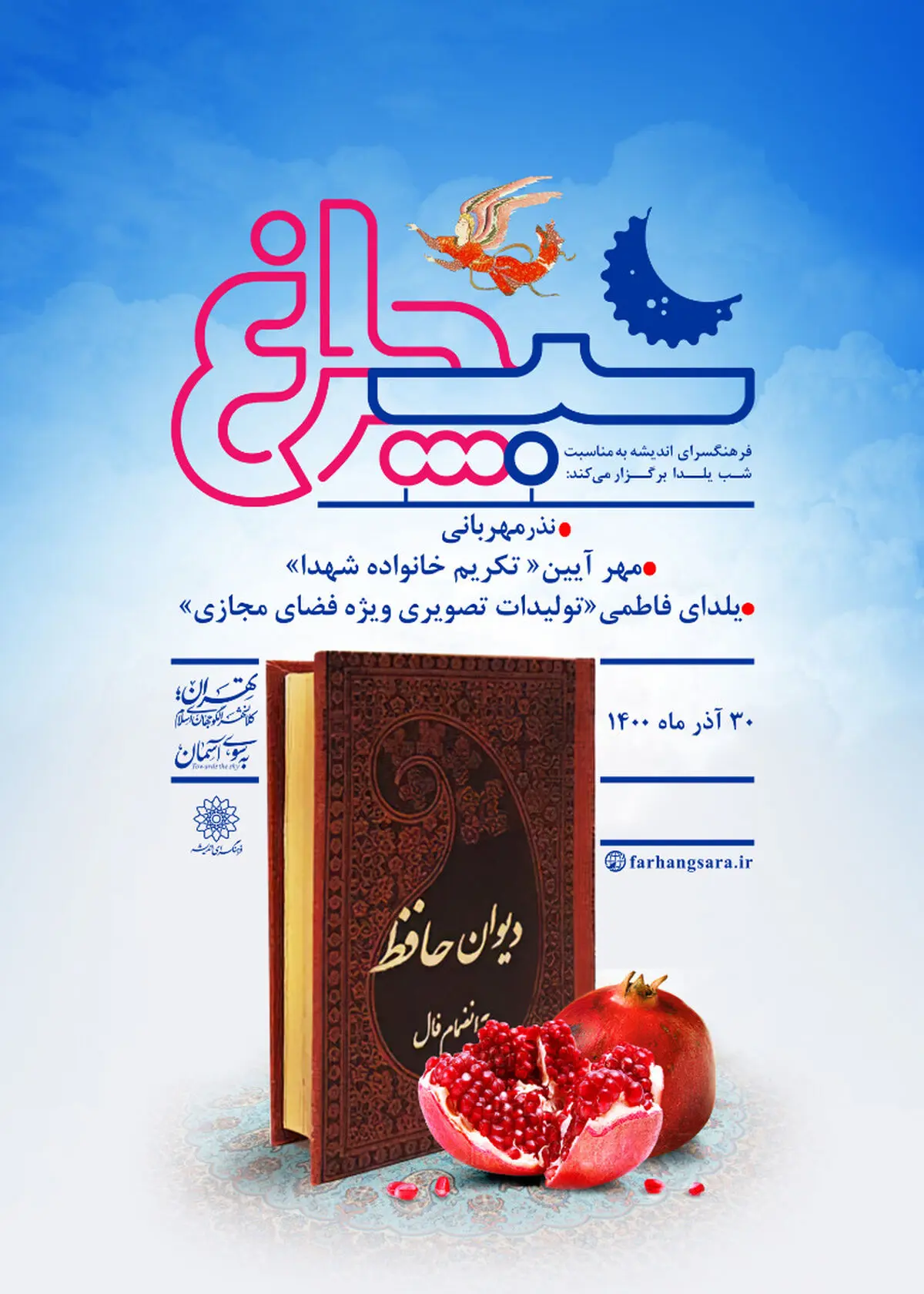 «نذر مهربانی» برای خانواده‌های کم بضاعت در شب یلدا